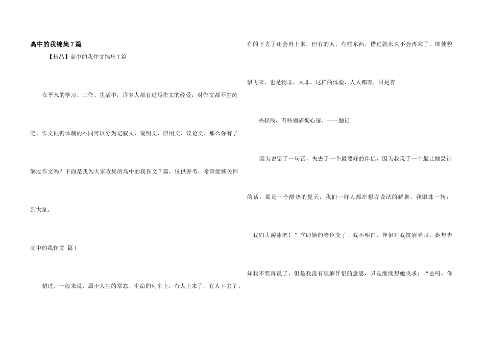 高中的我锦集7篇_第1页