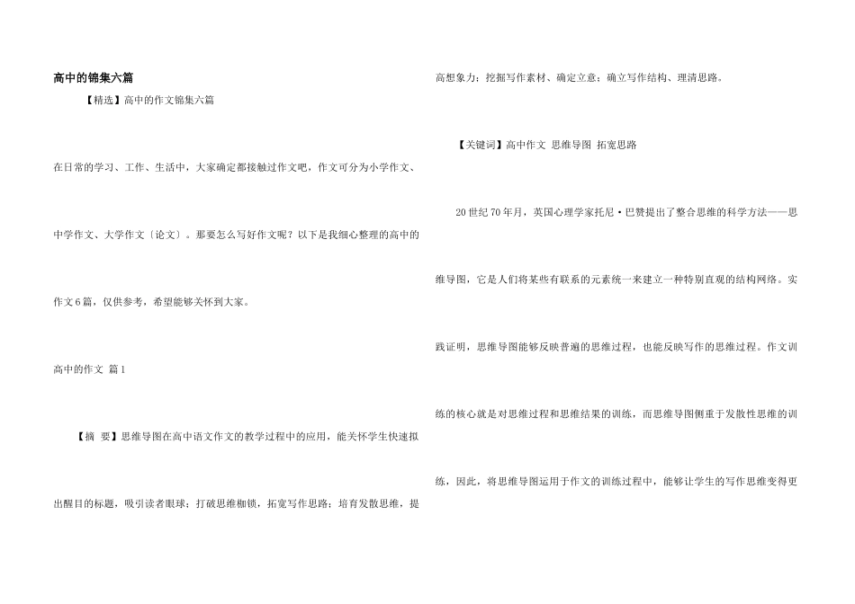 高中的锦集六篇_第1页