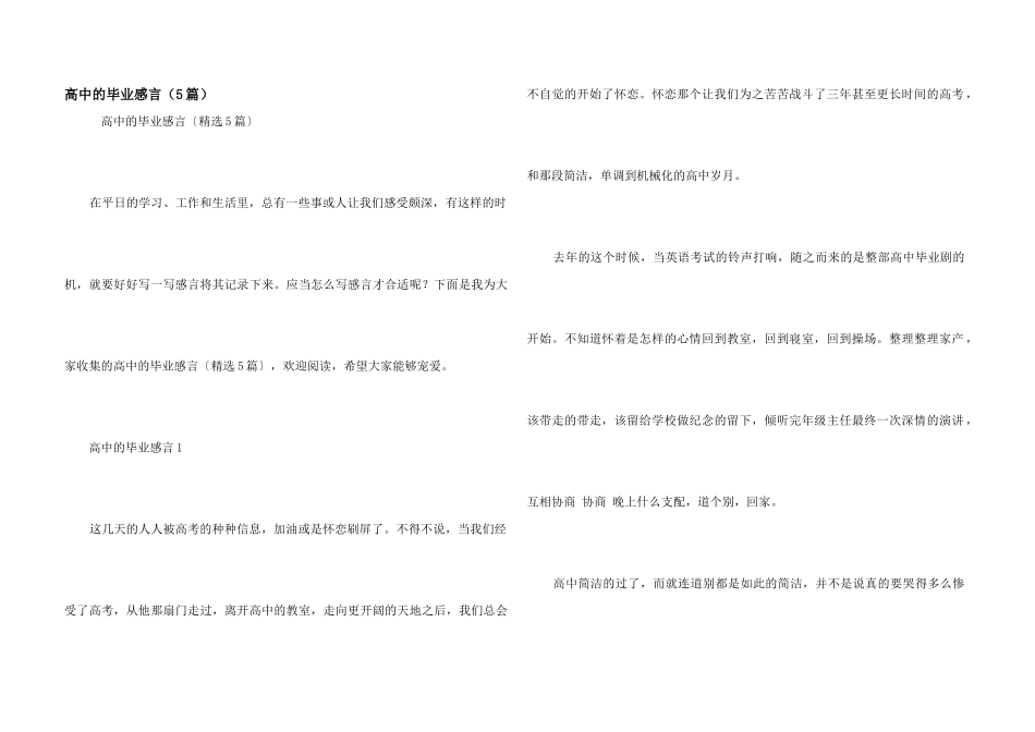 高中的毕业感言_第1页
