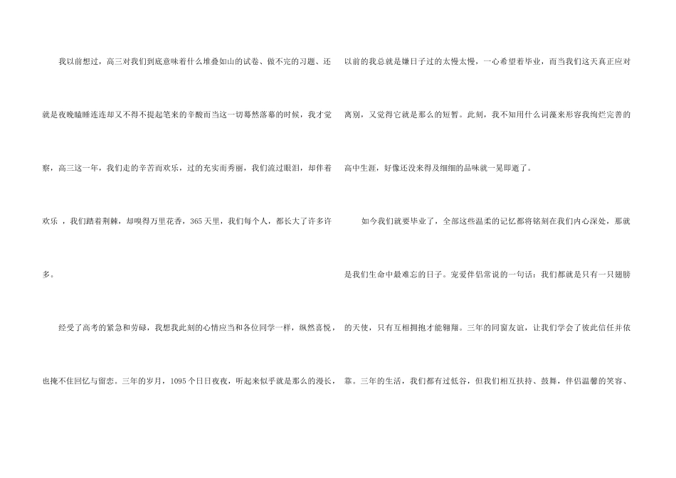 高中的毕业感言_第3页