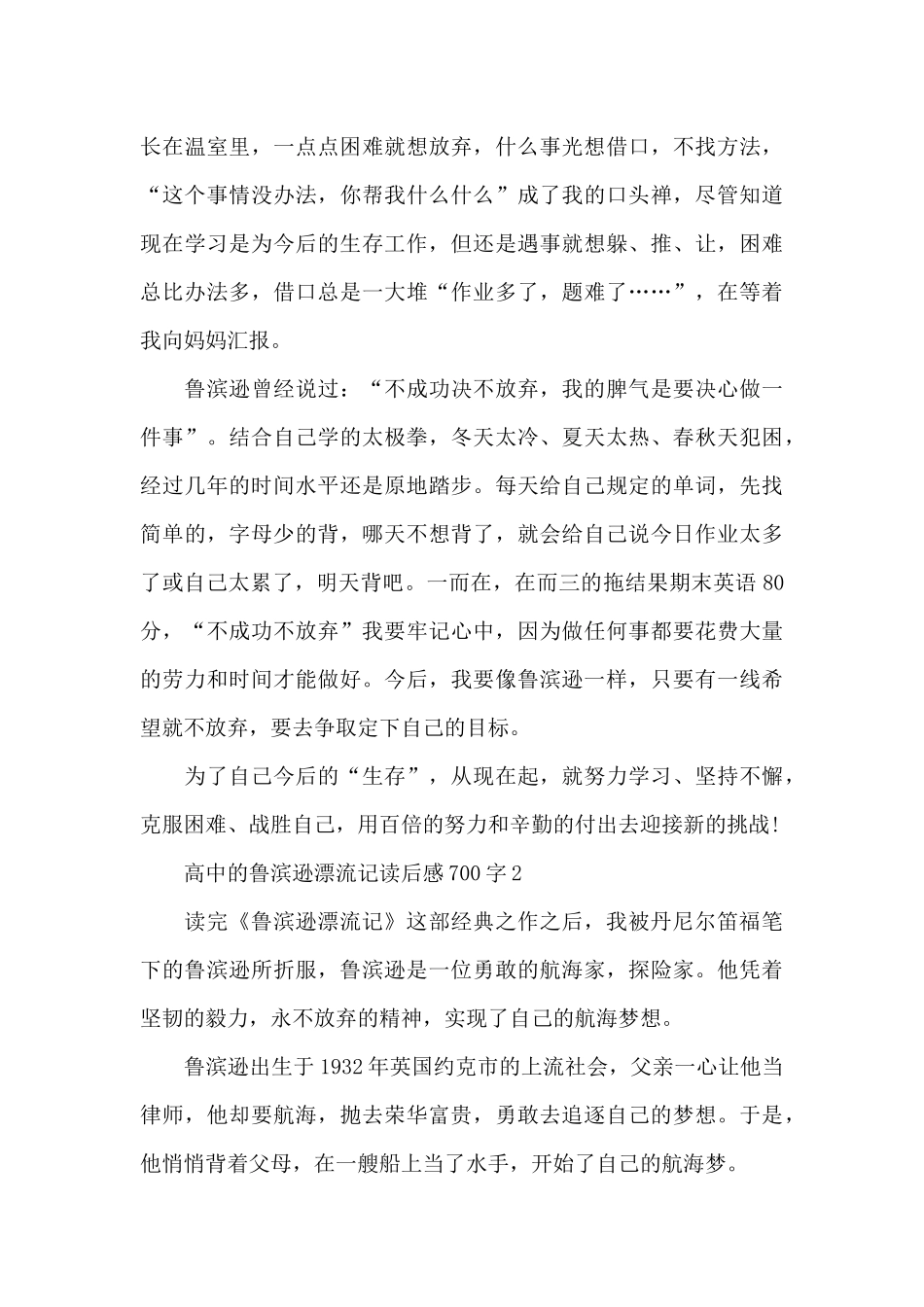 高中的鲁滨逊漂流记读后感700字范文_第2页