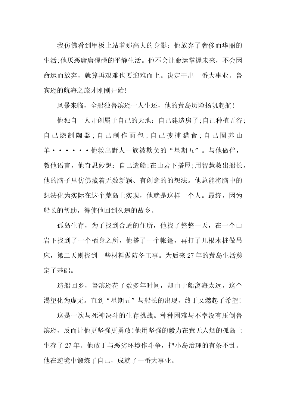 高中的鲁滨逊漂流记读后感700字范文_第3页