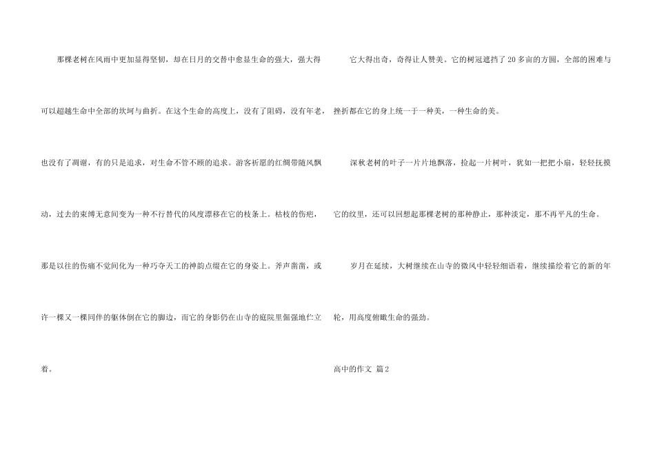 高中的集合九篇_第3页