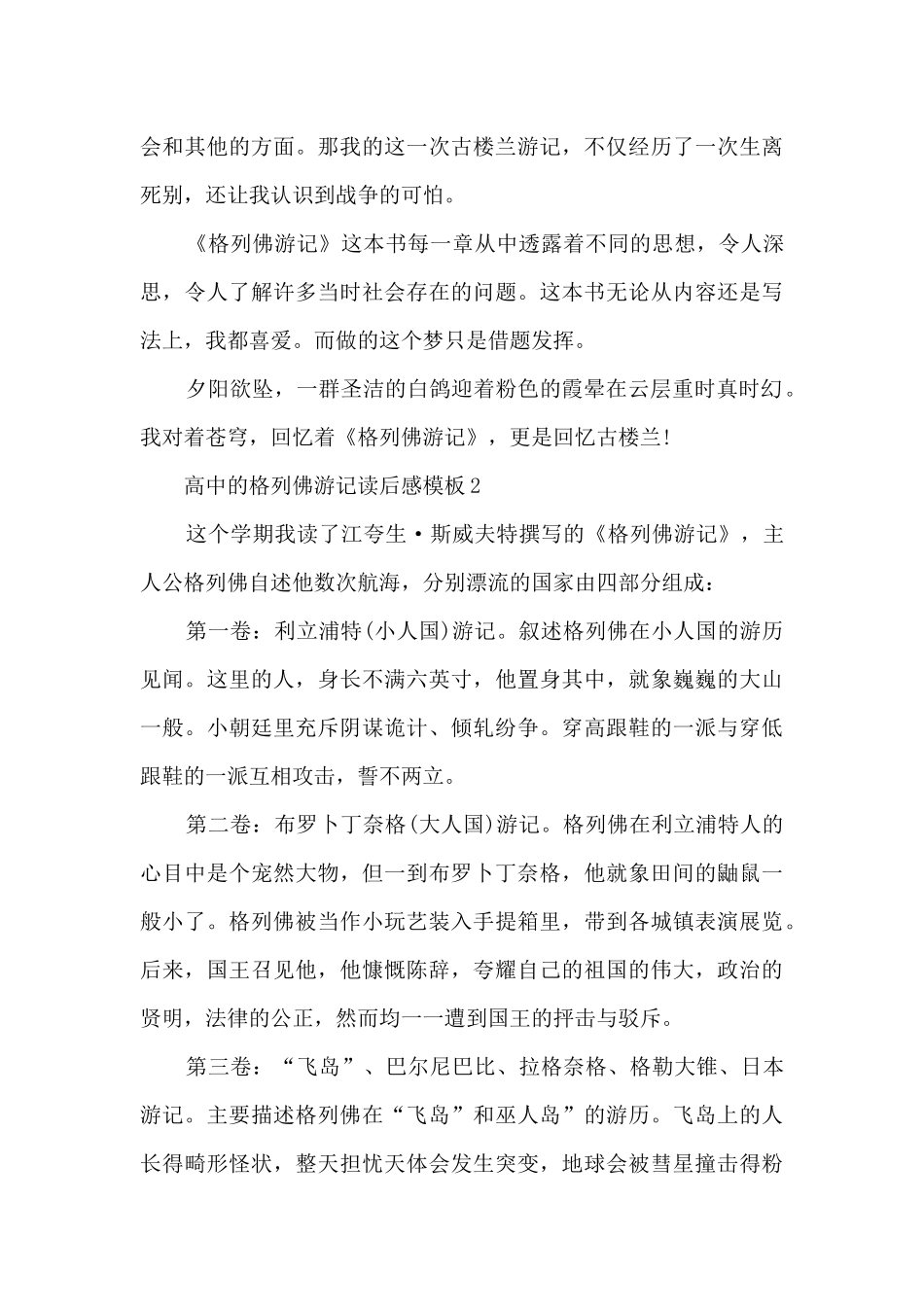 高中的格列佛游记读后感5篇_第2页