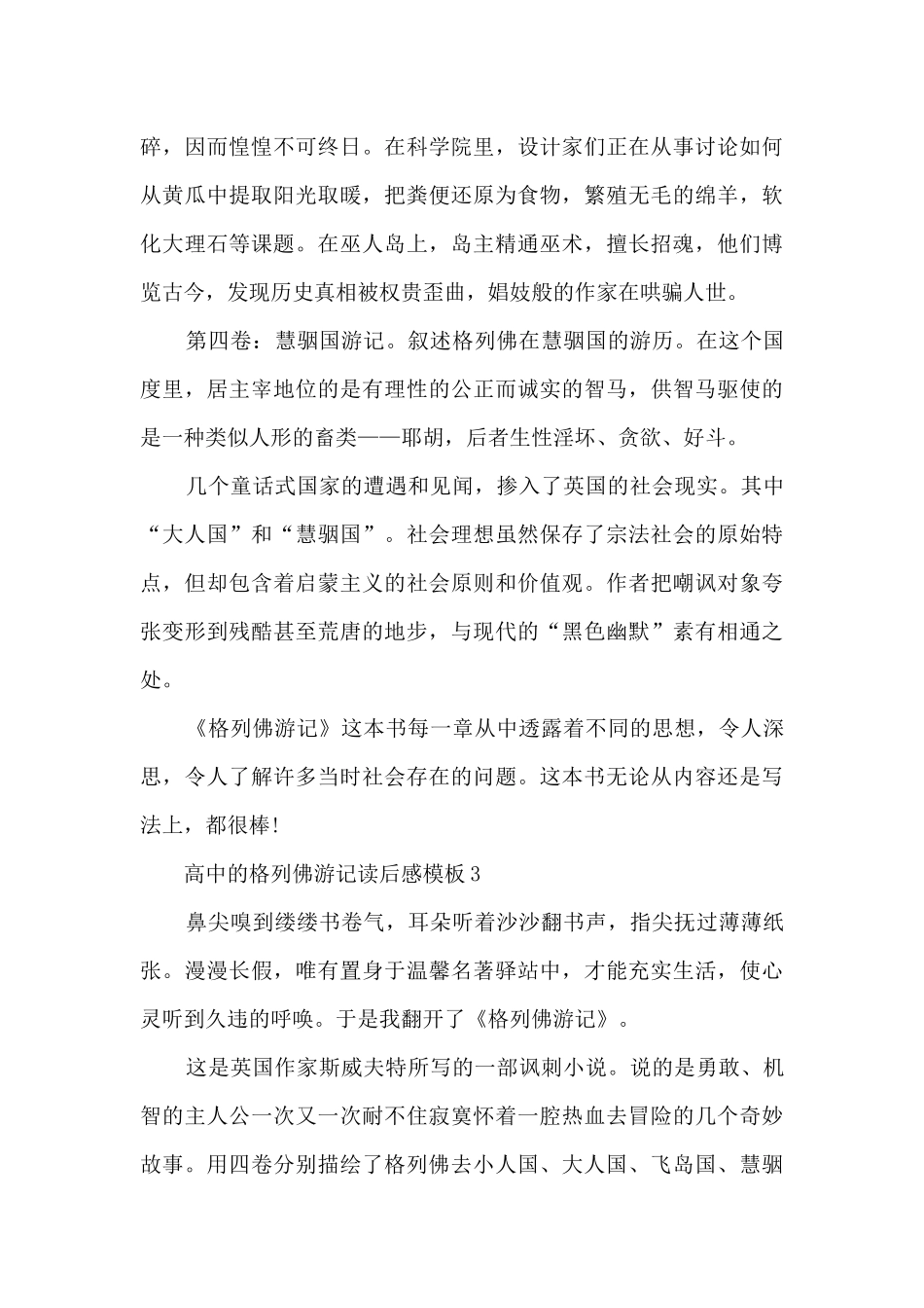 高中的格列佛游记读后感5篇_第3页