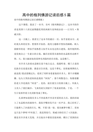 高中的格列佛游记读后感5篇