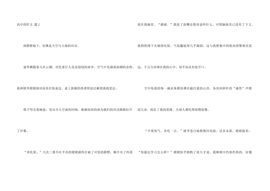 高中的汇编九篇_第3页