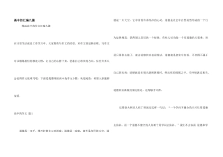 高中的汇编九篇