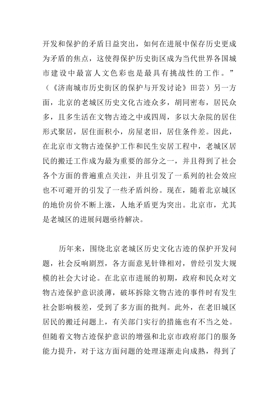 高中研究性学习开题报告_第2页