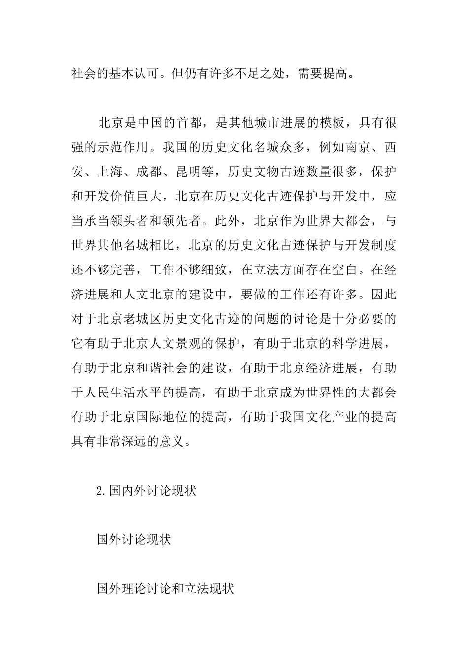 高中研究性学习开题报告_第3页