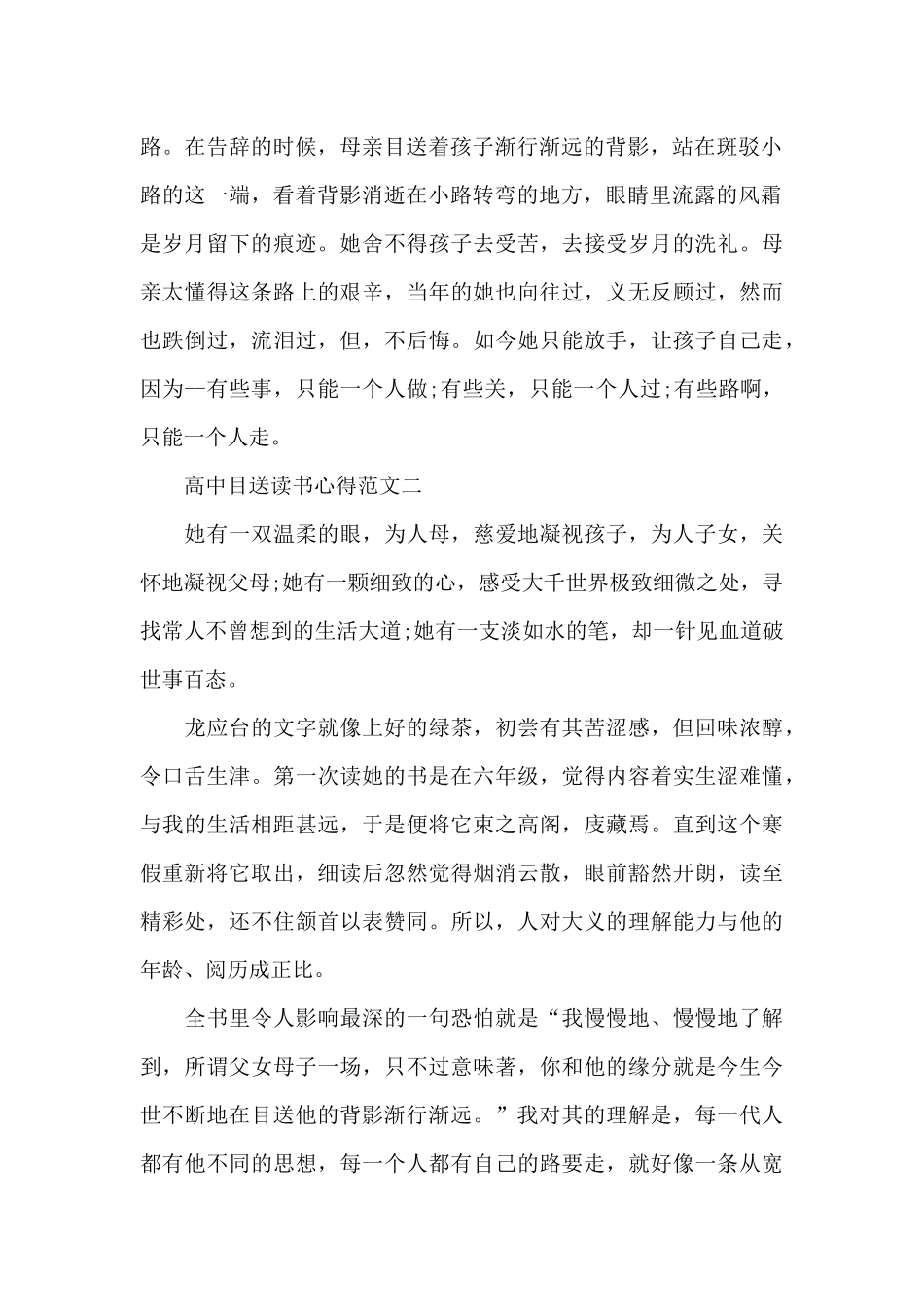 高中目送读书心得五篇_第2页