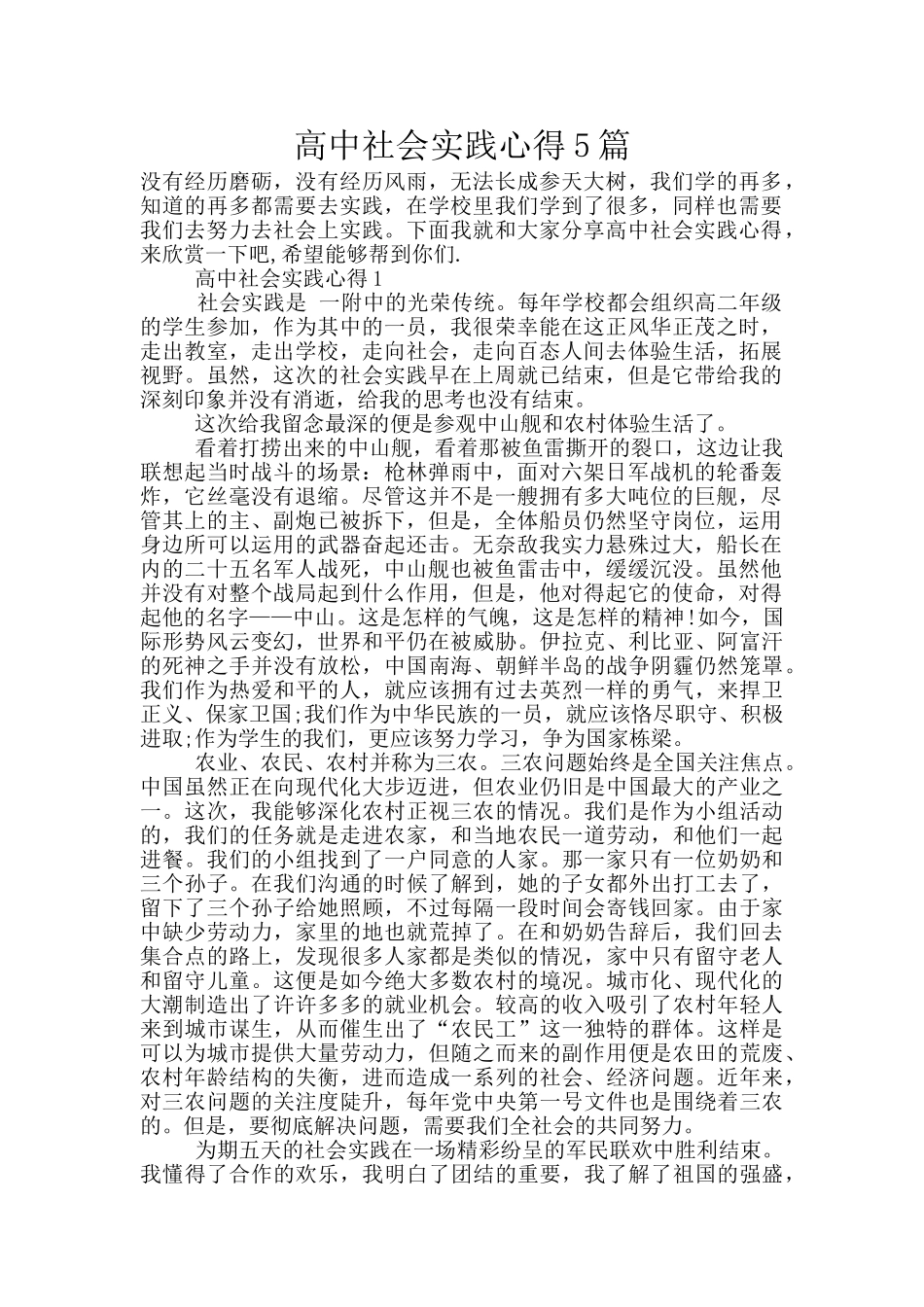 高中社会实践心得5篇_第1页