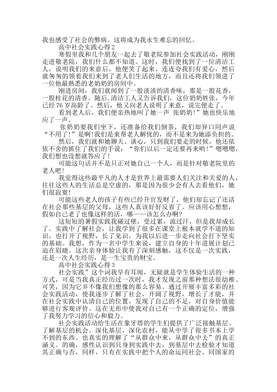高中社会实践心得5篇_第2页