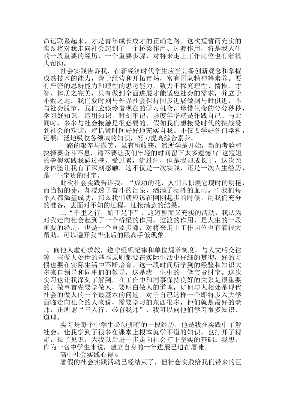 高中社会实践心得5篇_第3页