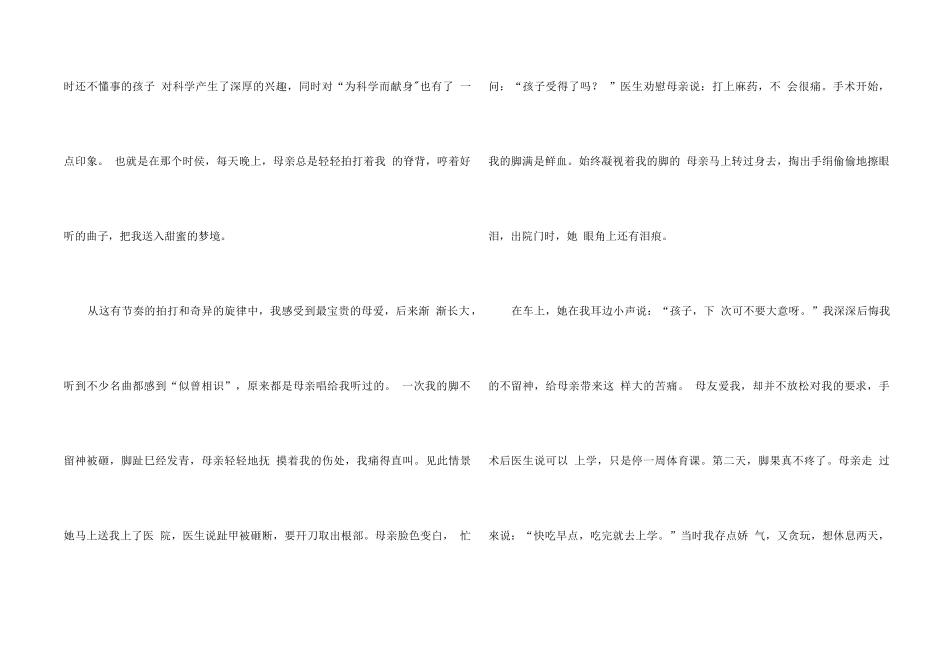 高中的集锦六篇_第2页