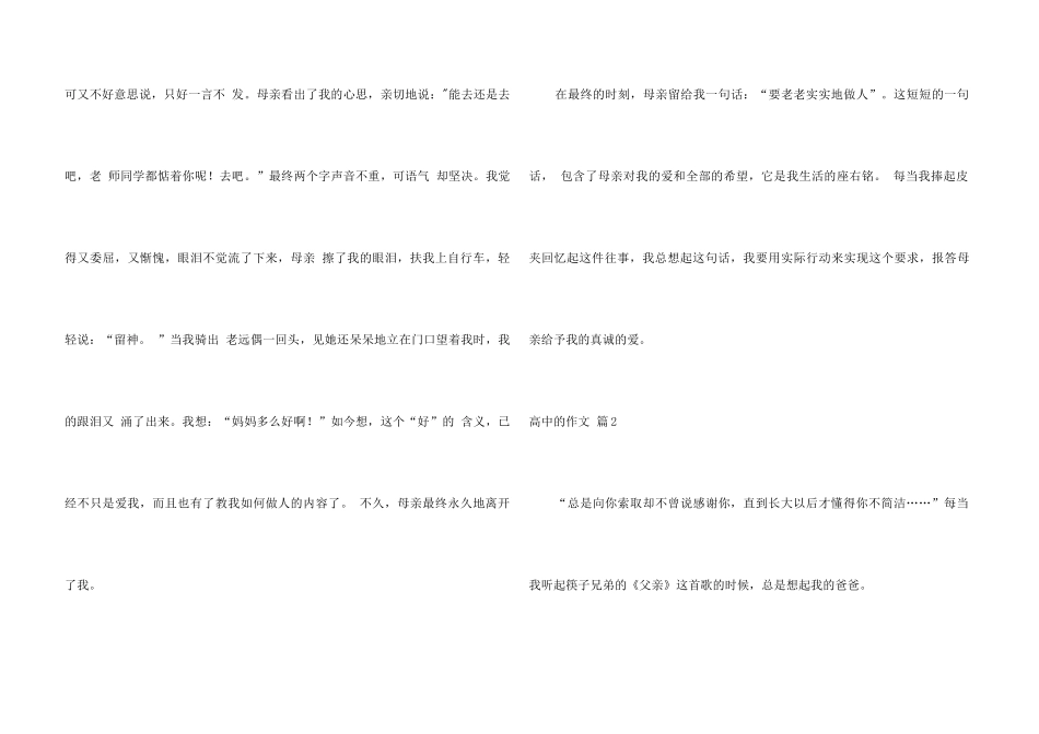 高中的集锦六篇_第3页