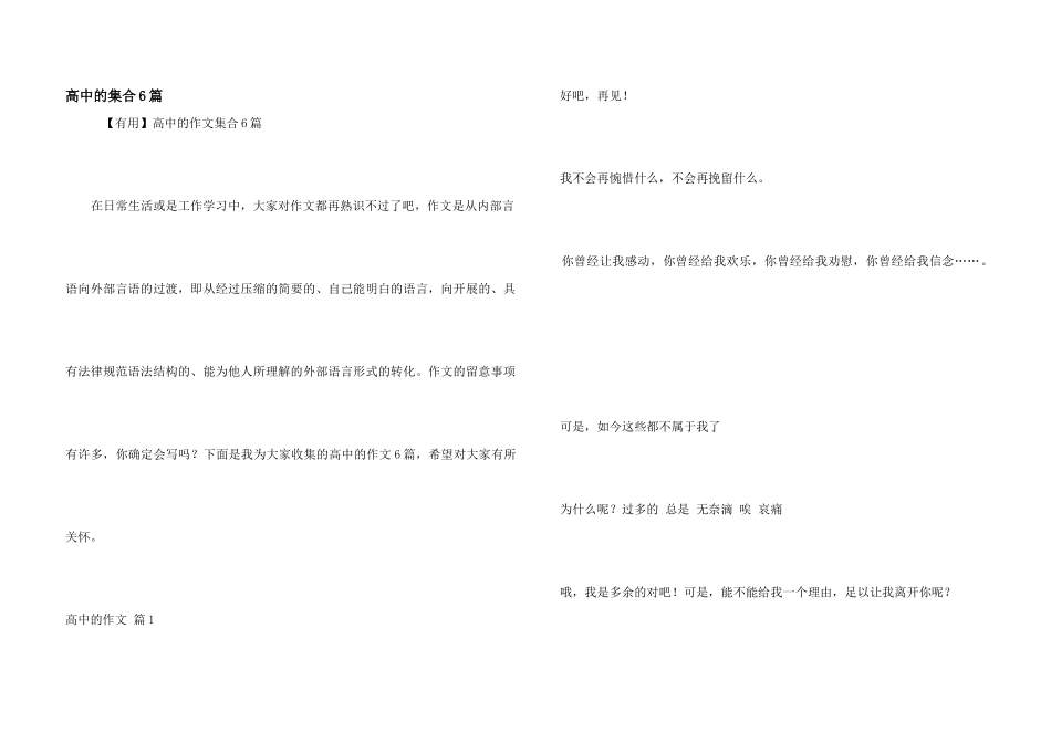 高中的集合6篇_第1页