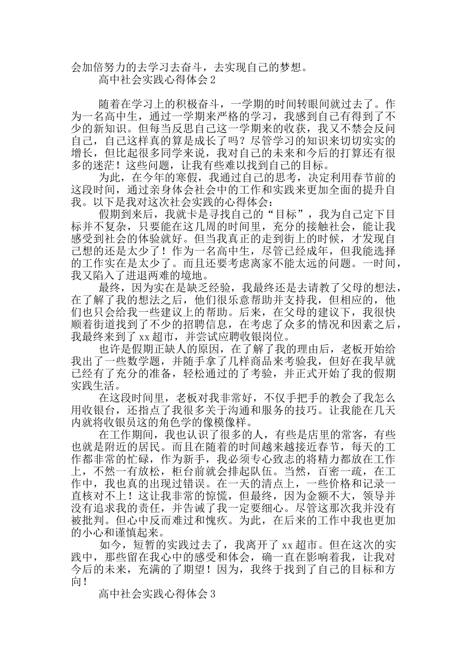 高中社会实践心得体会_第2页