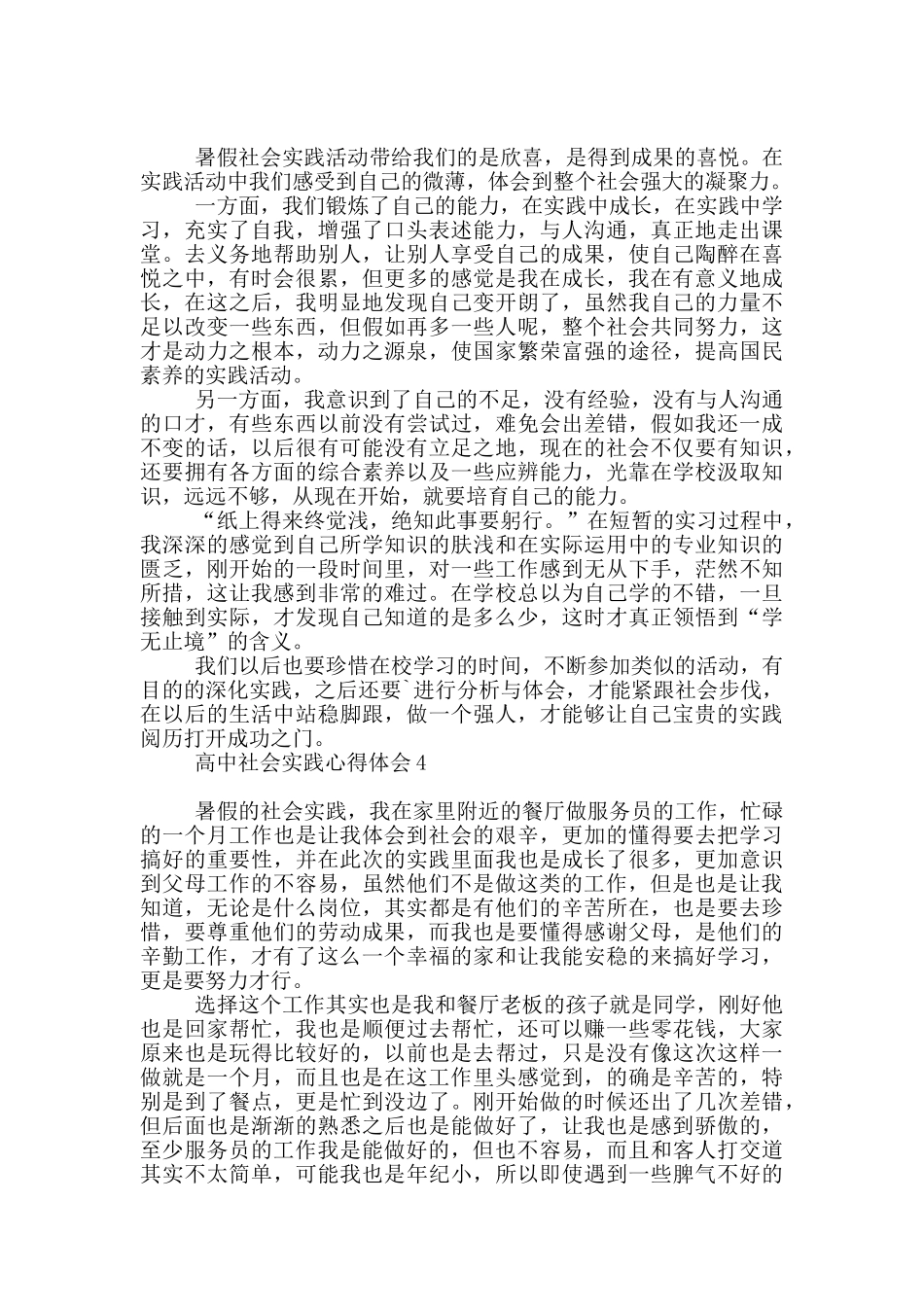 高中社会实践心得体会_第3页