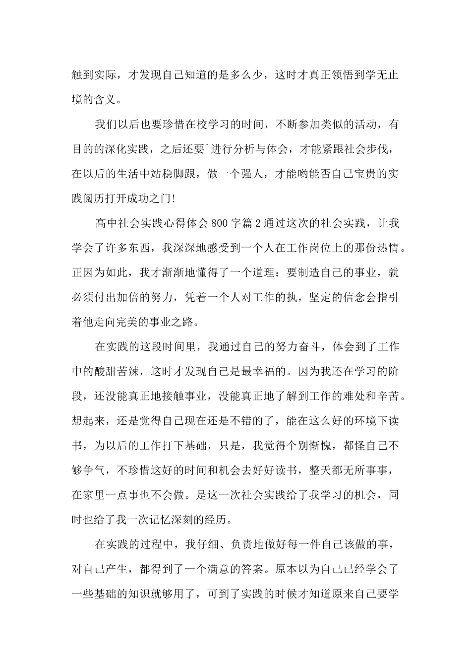 高中社会实践心得体会800字3篇_第2页