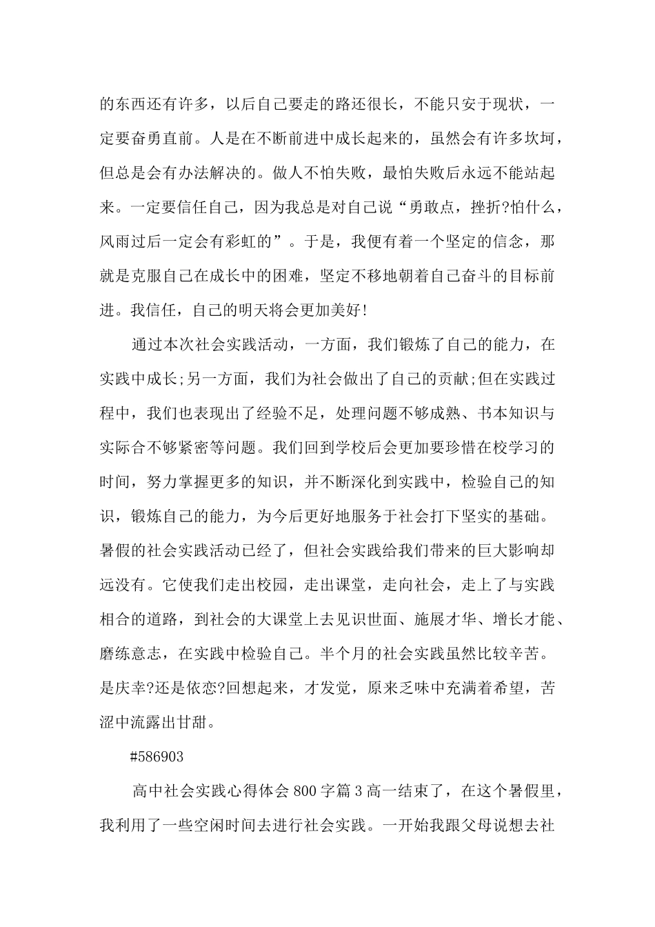 高中社会实践心得体会800字3篇_第3页