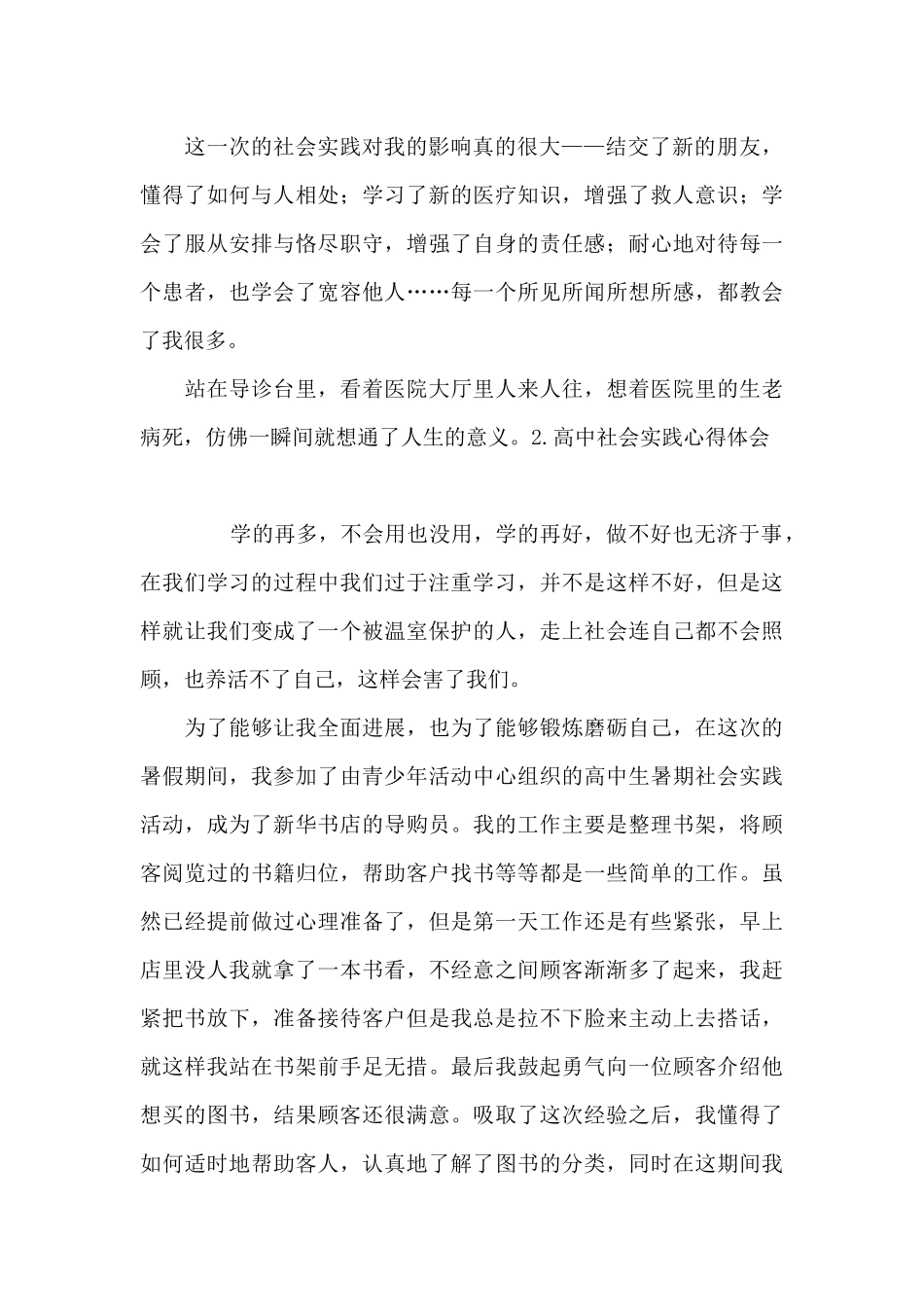 高中社会实践心得体会_第2页