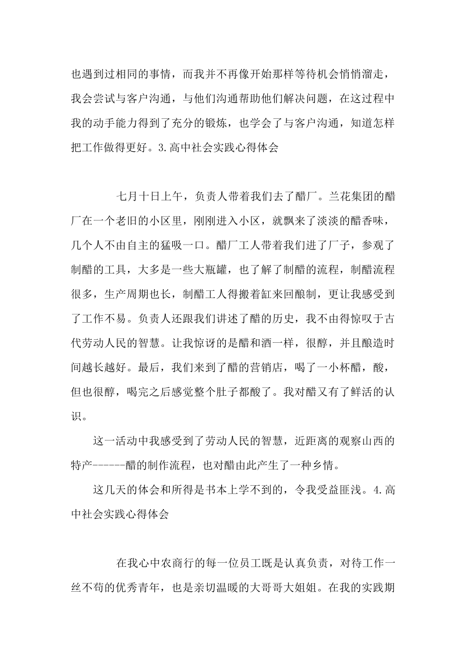 高中社会实践心得体会_第3页