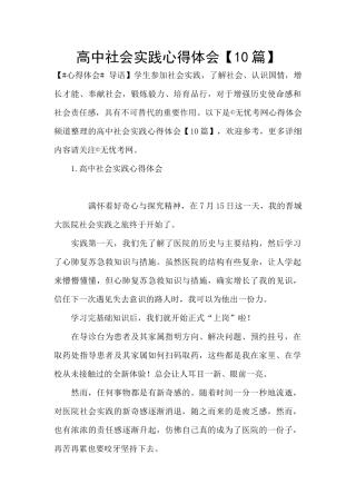 高中社会实践心得体会