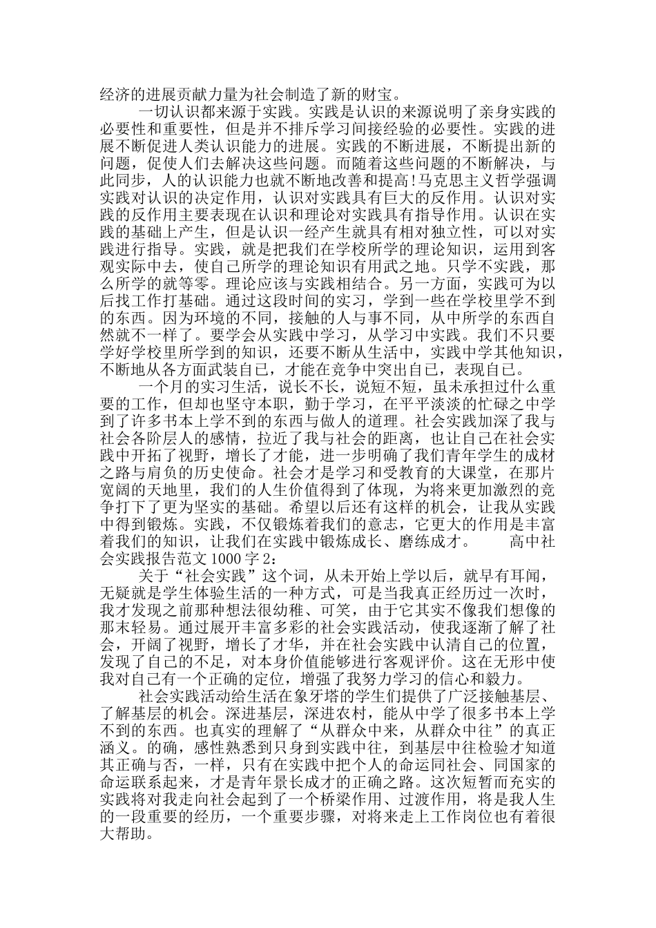 高中社会实践报告范文1000字_第2页