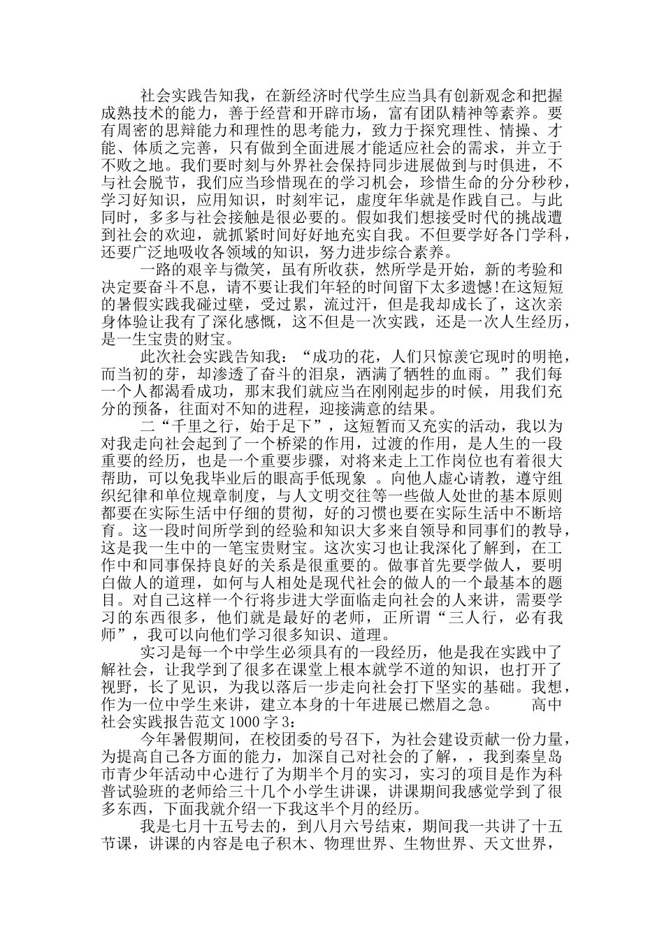 高中社会实践报告范文1000字_第3页