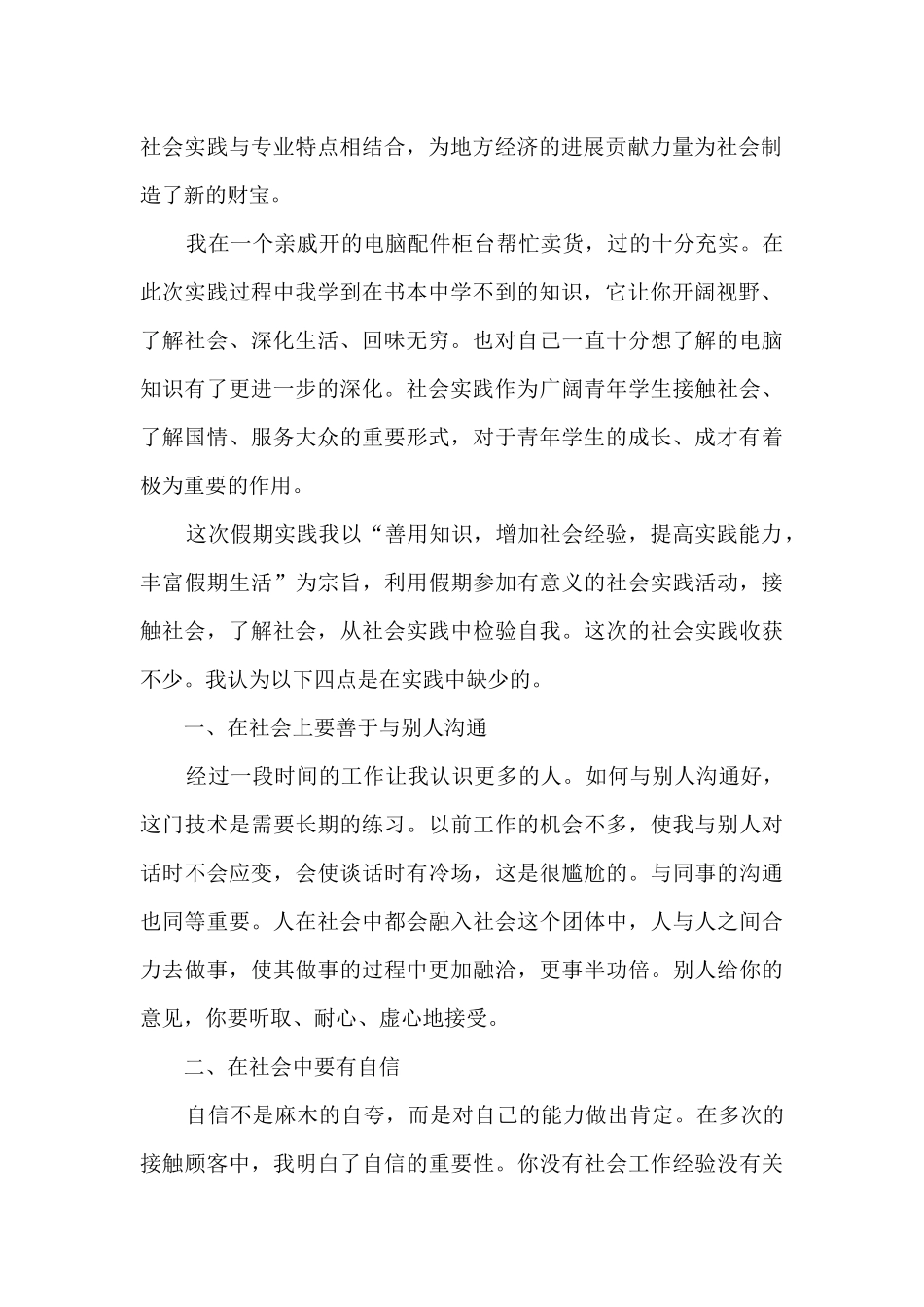 高中社会实践报告500字14篇_第2页