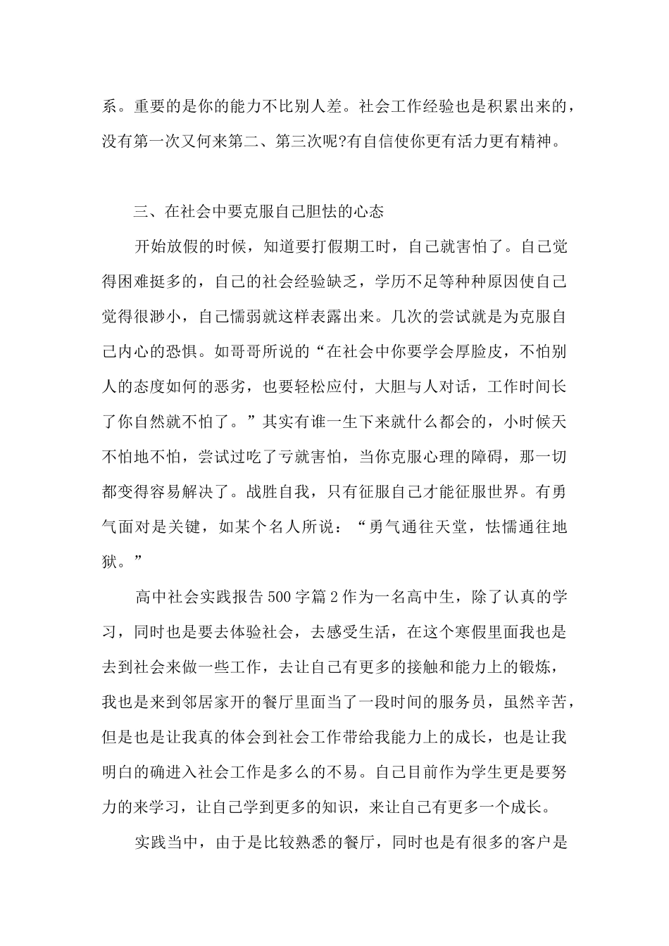 高中社会实践报告500字14篇_第3页