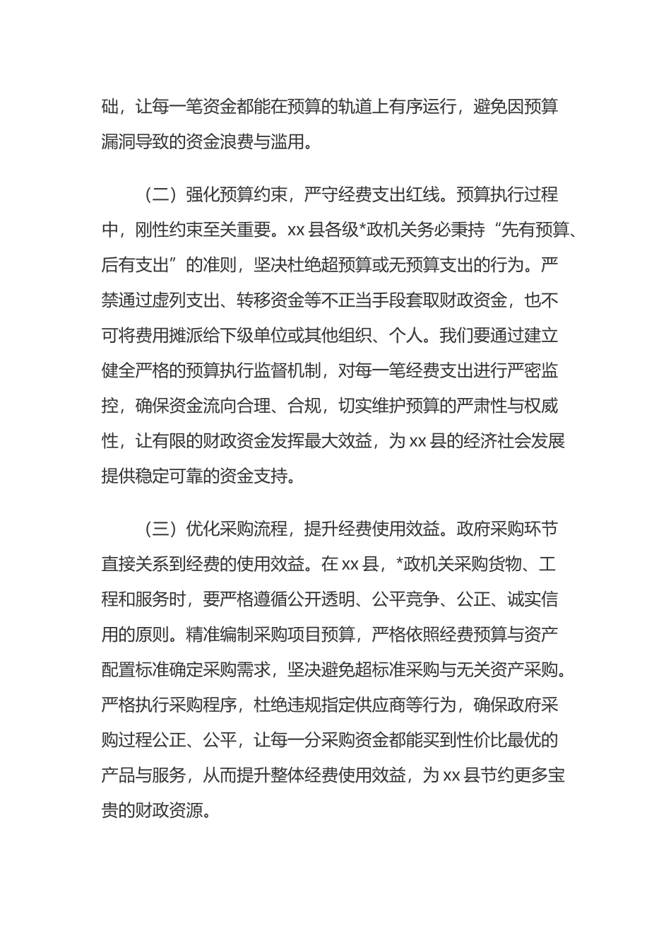 在县委理论学习中心组专题学习《党政机关厉行节约反对浪费条例》研讨会上的交流发言_第2页