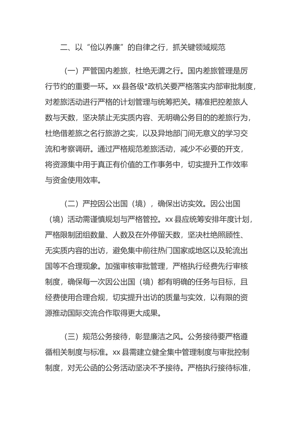 在县委理论学习中心组专题学习《党政机关厉行节约反对浪费条例》研讨会上的交流发言_第3页