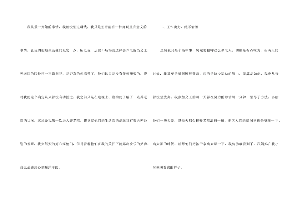 高中社会实践自我鉴定6篇_第2页