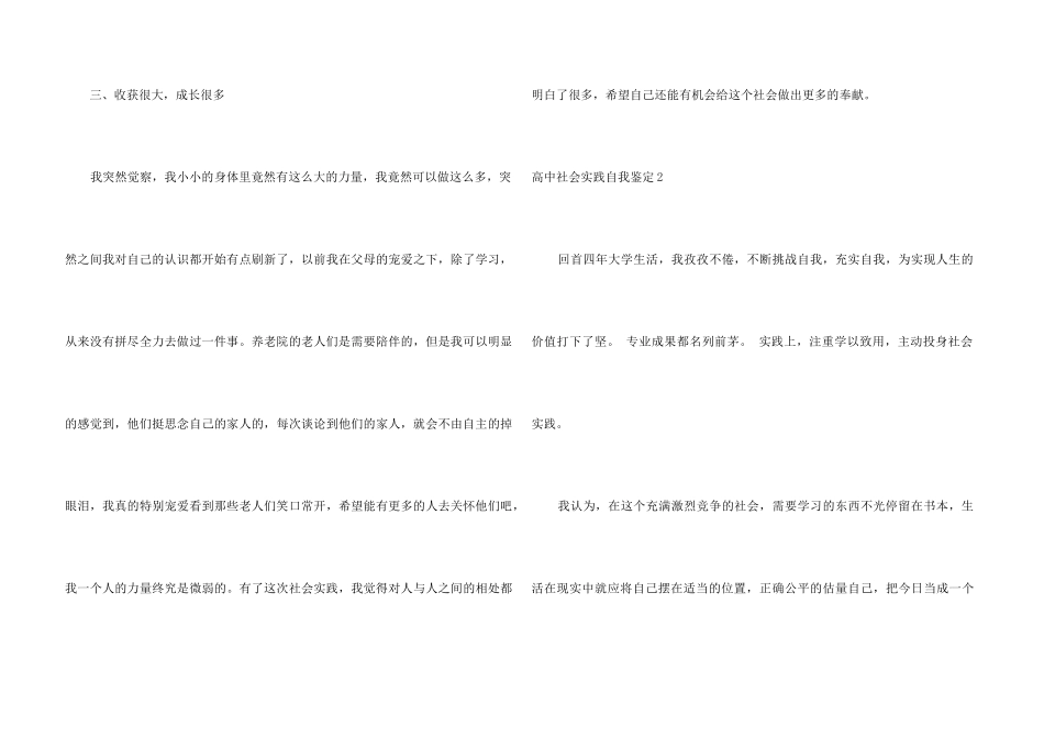 高中社会实践自我鉴定6篇_第3页