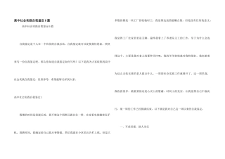 高中社会实践自我鉴定6篇