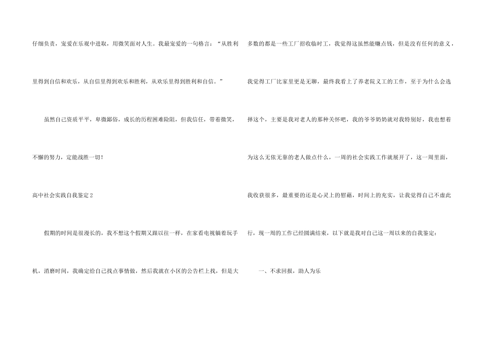 高中社会实践自我鉴定_第2页