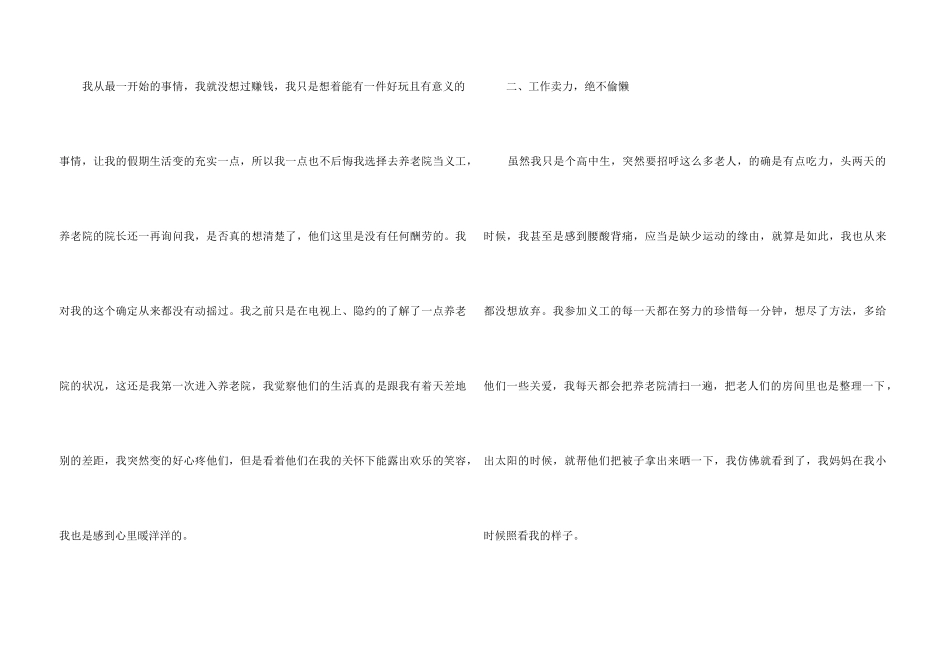 高中社会实践自我鉴定_第3页