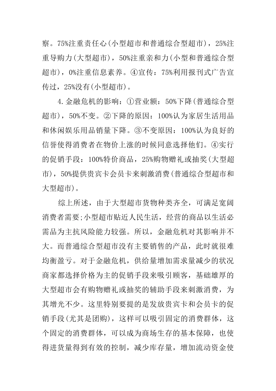 高中社会实践调研报告模板_第2页