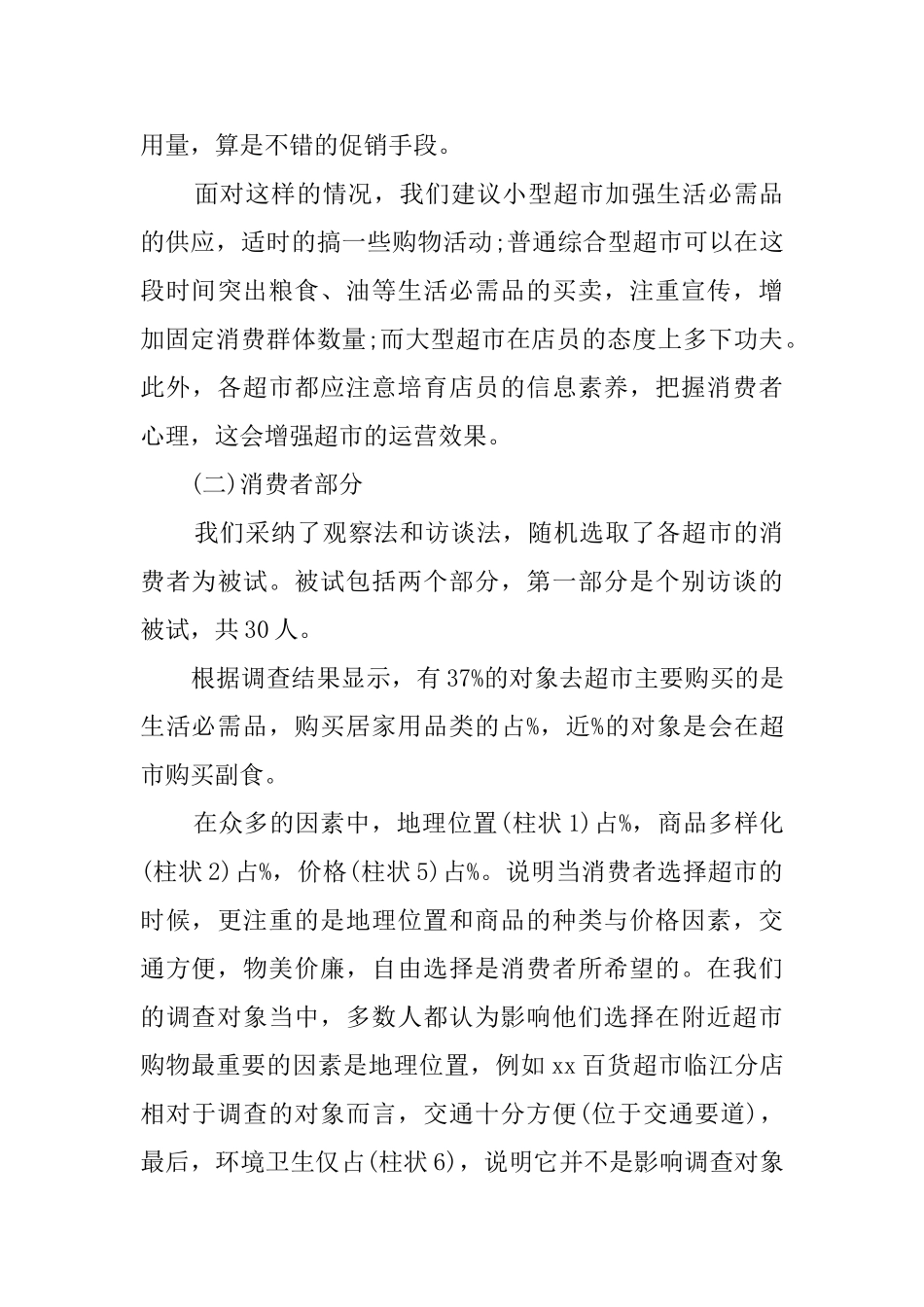 高中社会实践调研报告模板_第3页