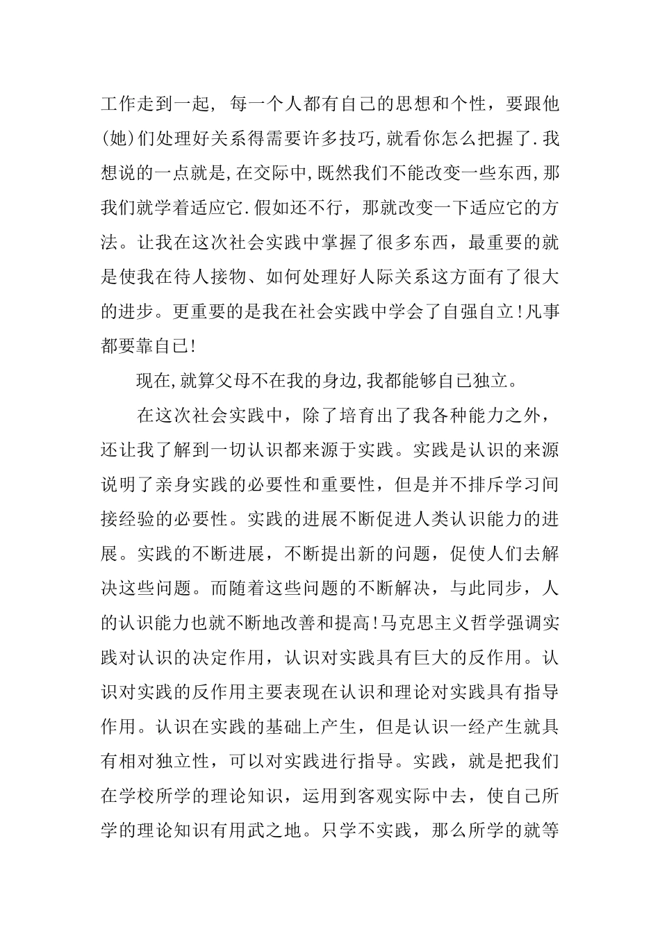 高中社会实践调查报告范文2025经典推荐参考合集五篇_第2页