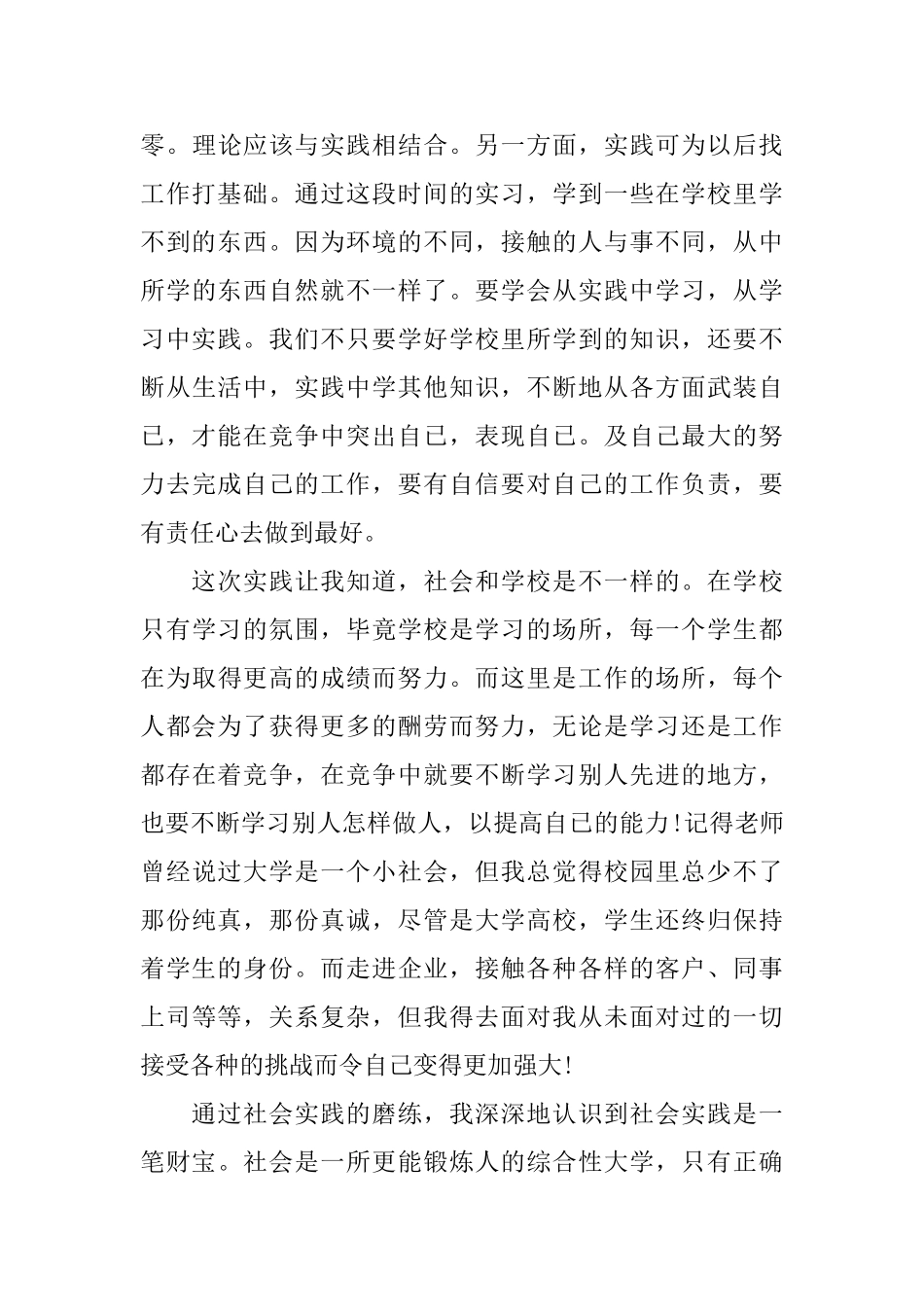 高中社会实践调查报告范文2025经典推荐参考合集五篇_第3页