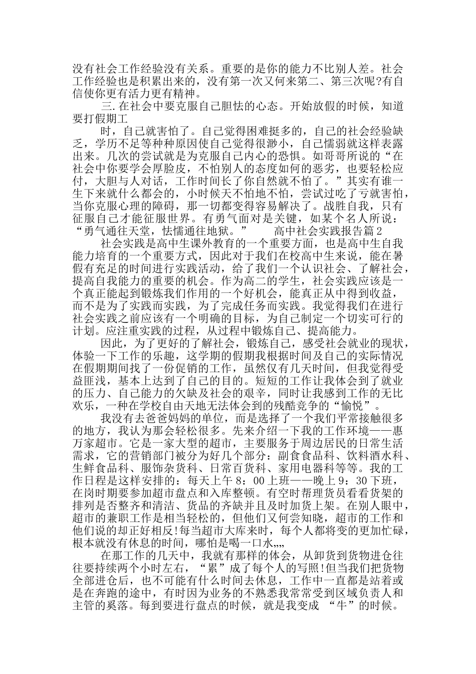 高中社会实践报告_第2页