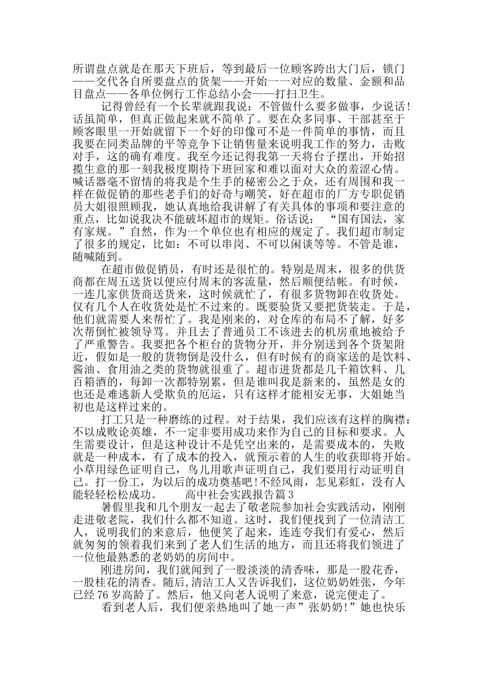 高中社会实践报告_第3页