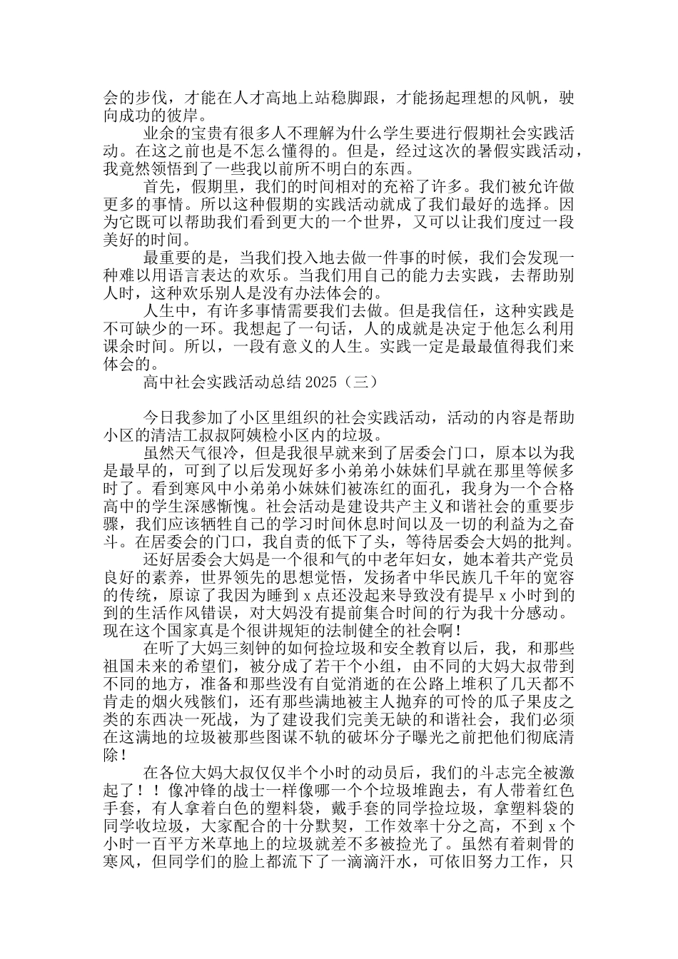 高中社会实践活动总结2025_第2页