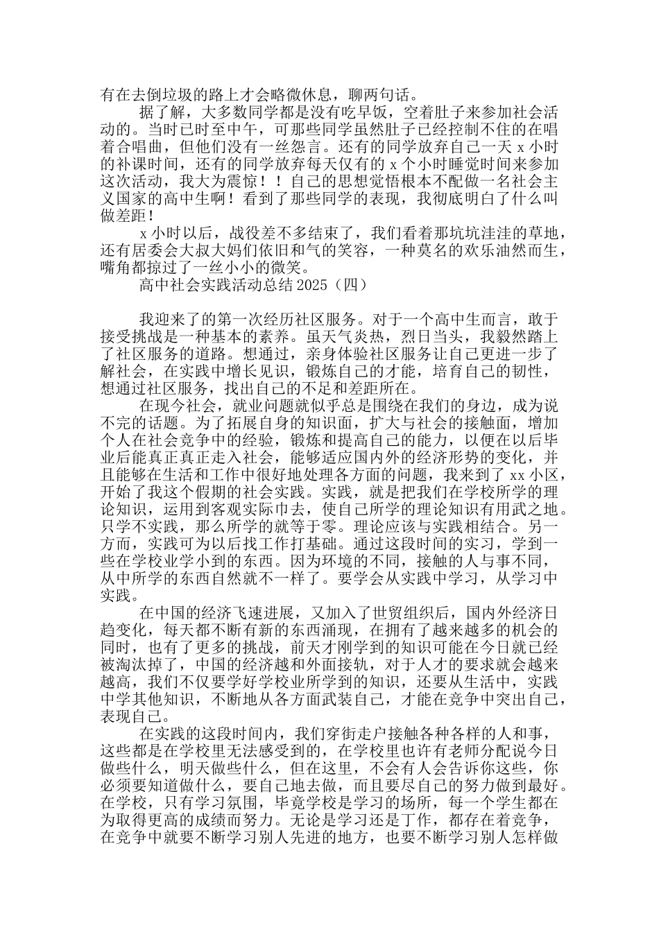高中社会实践活动总结2025_第3页