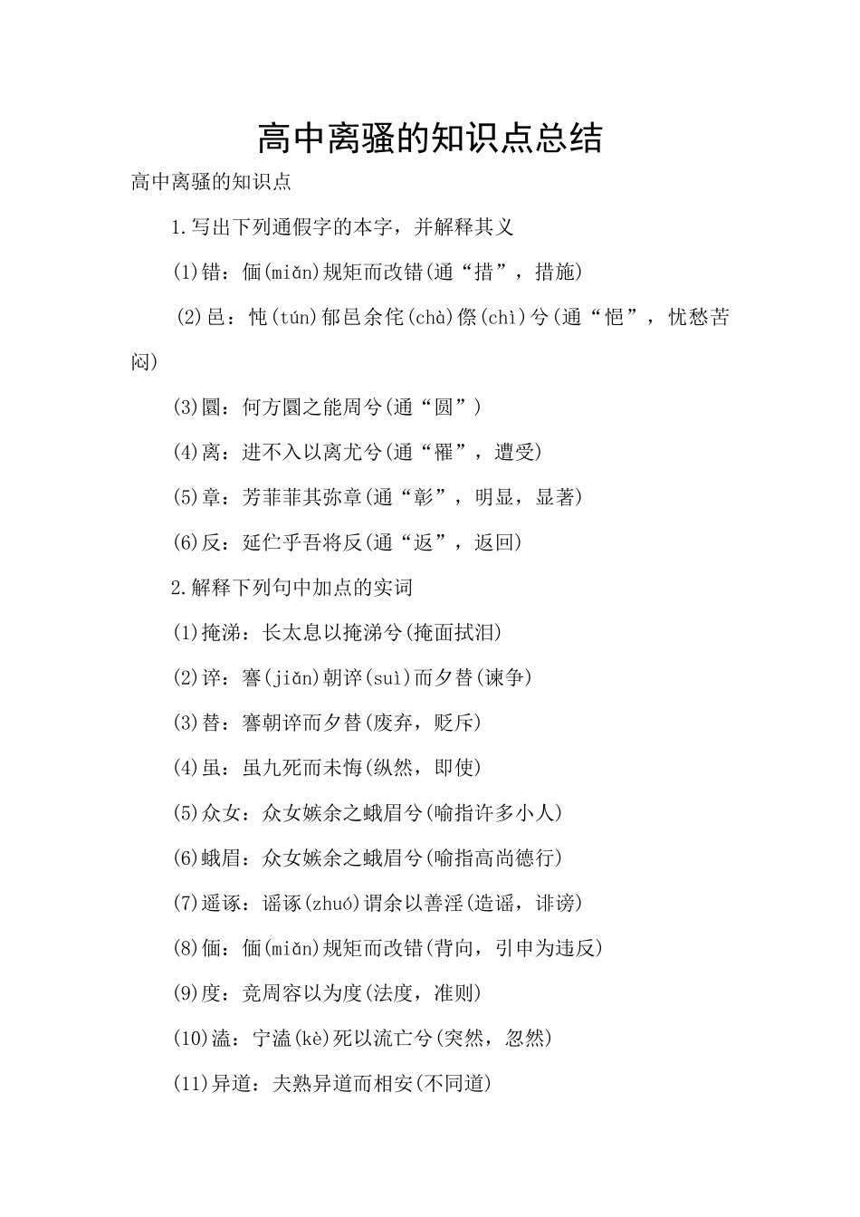 高中离骚的知识点总结_第1页