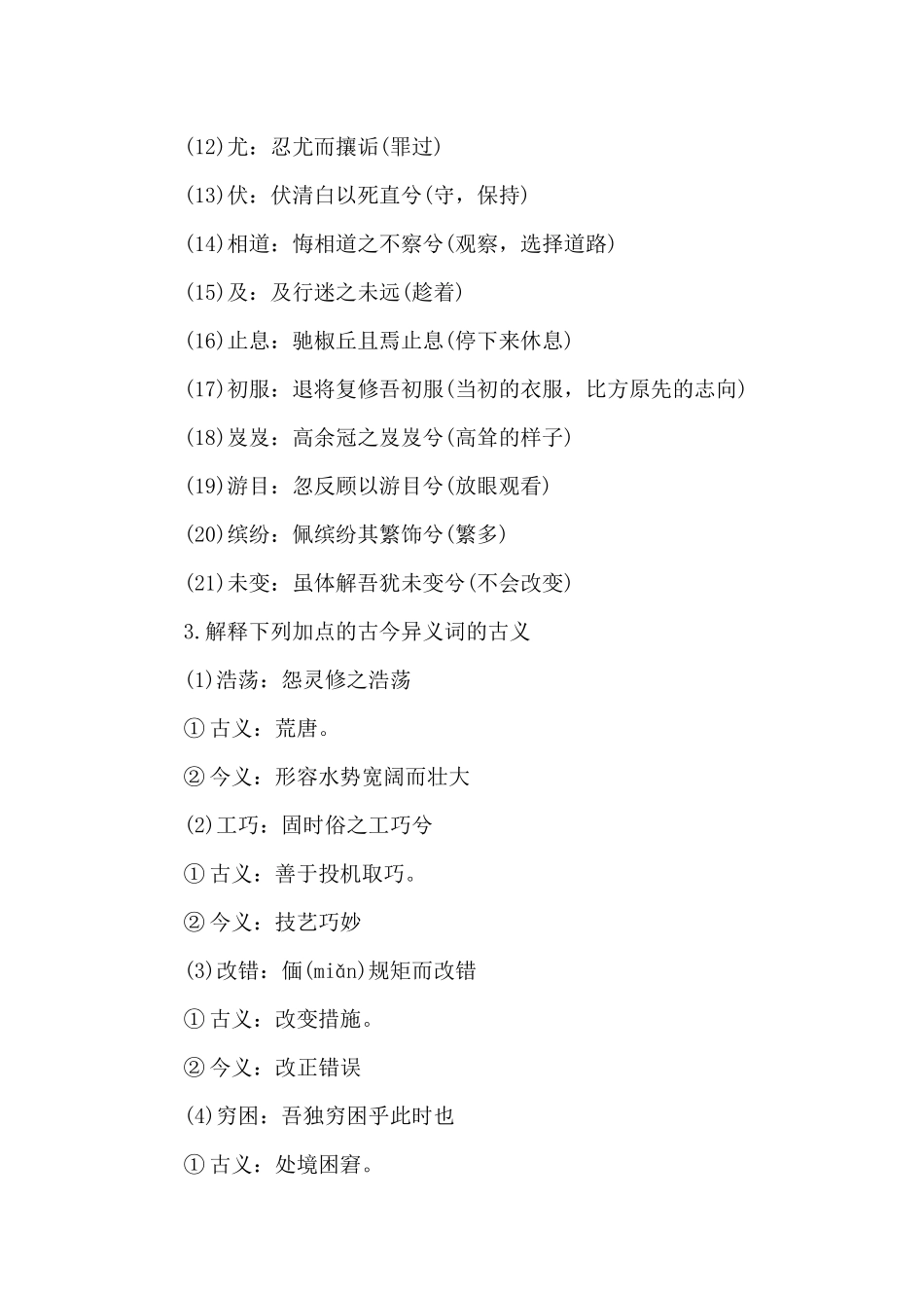 高中离骚的知识点总结_第2页