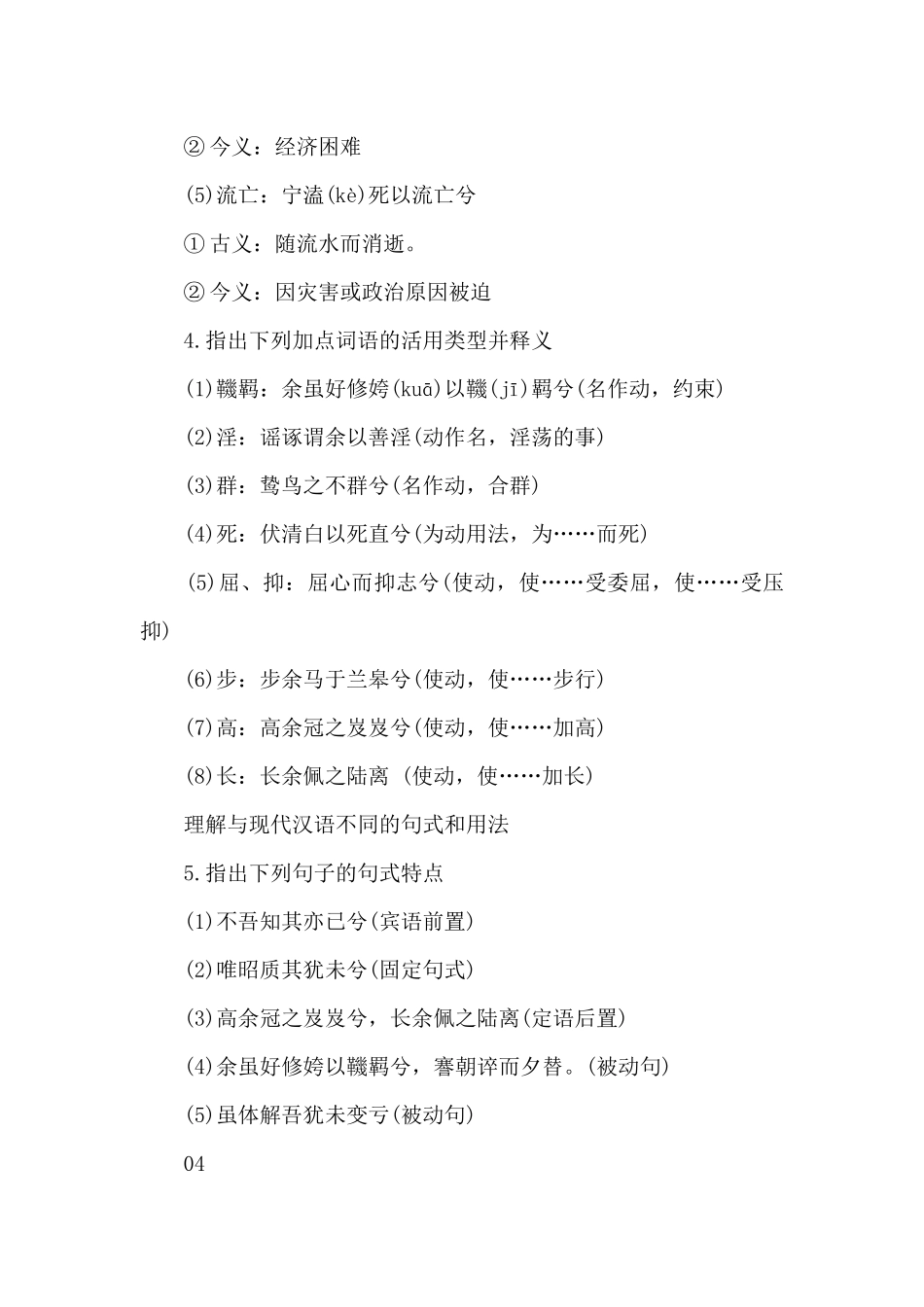 高中离骚的知识点总结_第3页